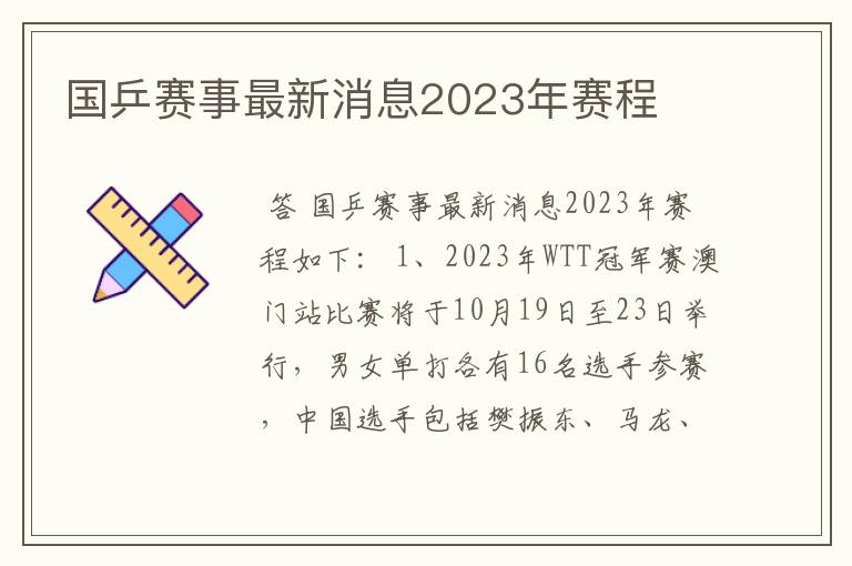 国乒赛事最新消息2023年赛程