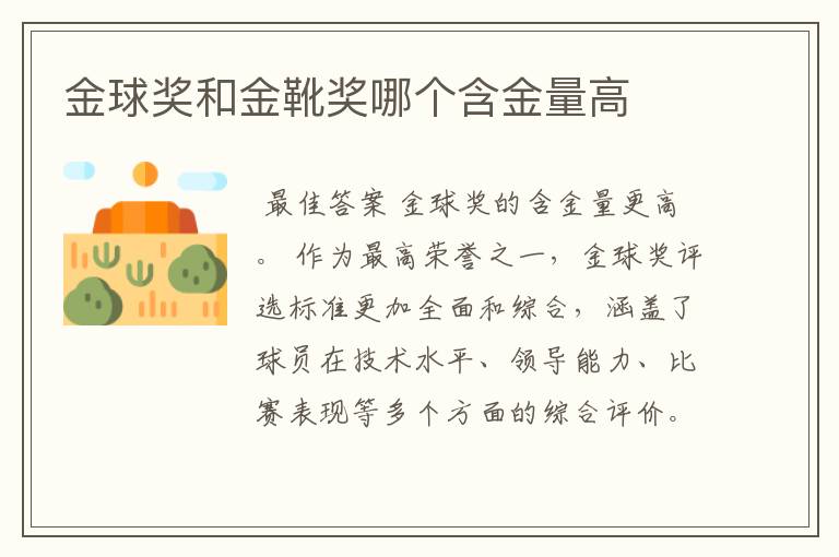 金球奖和金靴奖哪个含金量高