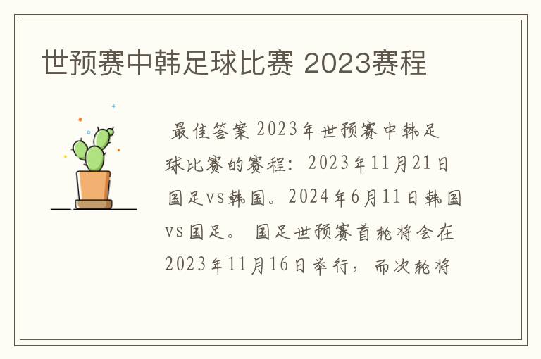 世预赛中韩足球比赛 2023赛程