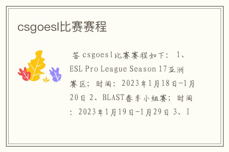 csgoesl比赛赛程