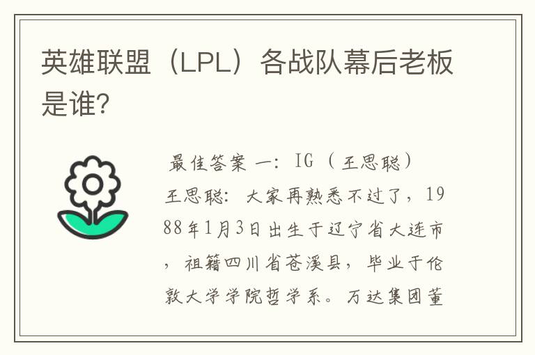 英雄联盟（LPL）各战队幕后老板是谁？