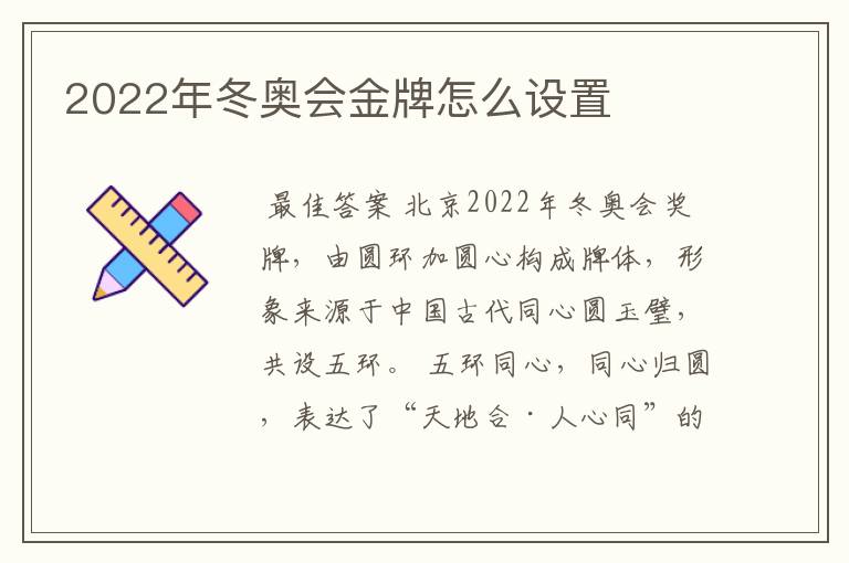 2022年冬奥会金牌怎么设置