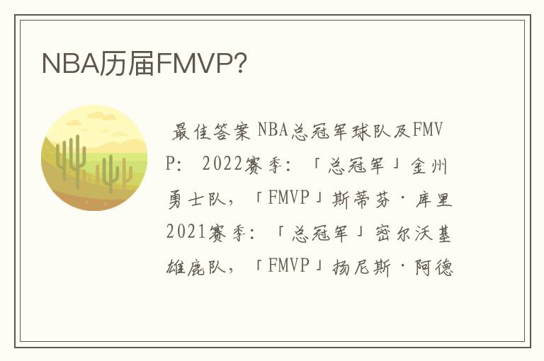 NBA历届FMVP？