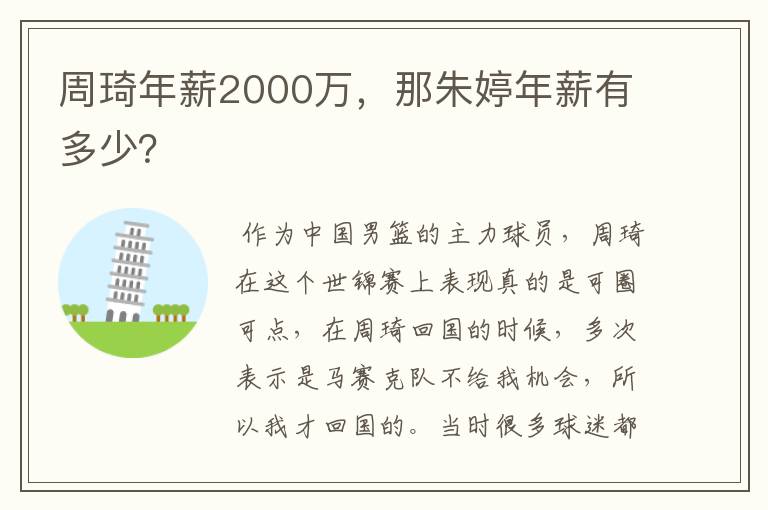 周琦年薪2000万，那朱婷年薪有多少？