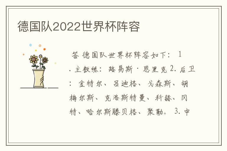 德国队2022世界杯阵容