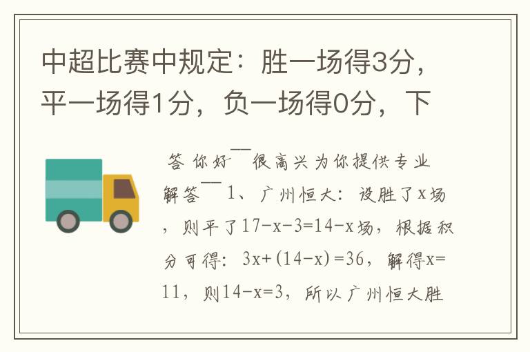 中超比赛中规定：胜一场得3分，平一场得1分，负一场得0分，下表为中超17轮过后的积分榜，但积分榜的部分被