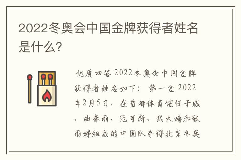 2022冬奥会中国金牌获得者姓名是什么？