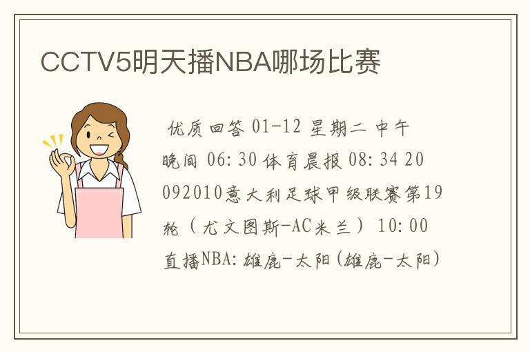 CCTV5明天播NBA哪场比赛