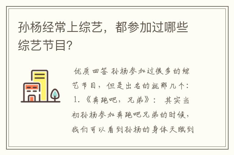 孙杨经常上综艺，都参加过哪些综艺节目？