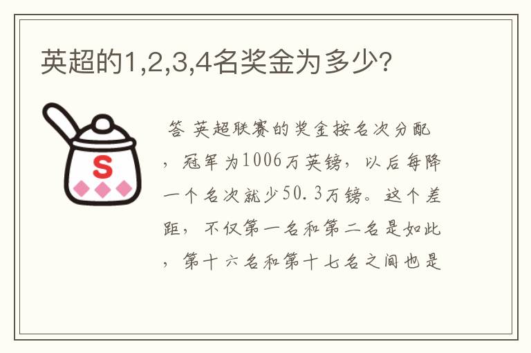 英超的1,2,3,4名奖金为多少?