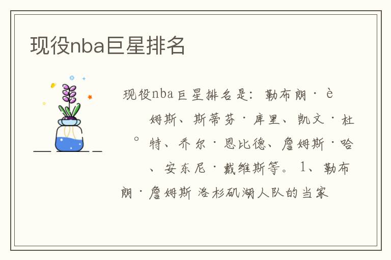 现役nba巨星排名