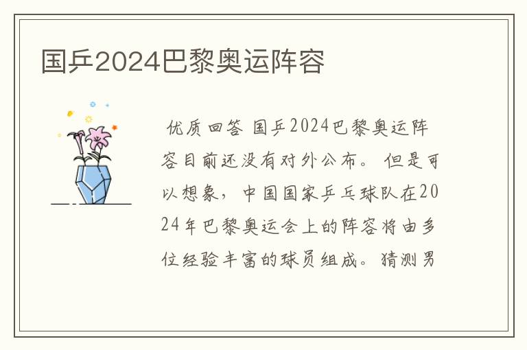 国乒2024巴黎奥运阵容