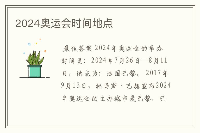 2024奥运会时间地点