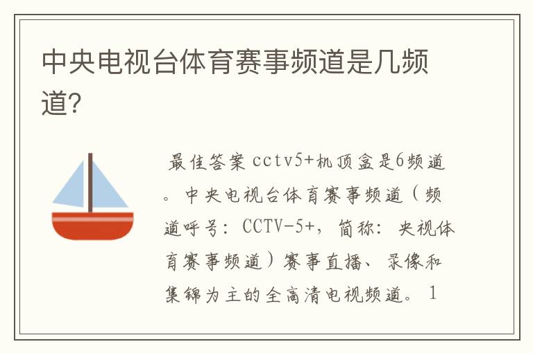 中央电视台体育赛事频道是几频道？