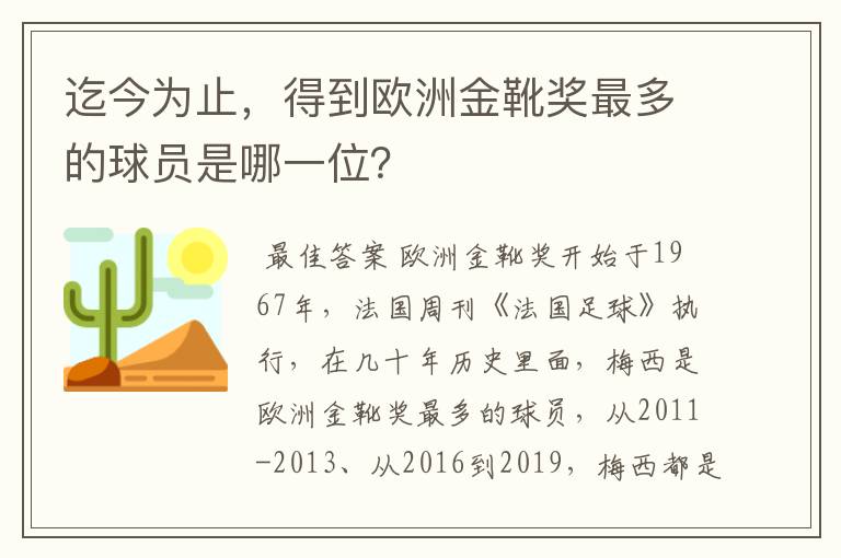 迄今为止，得到欧洲金靴奖最多的球员是哪一位？