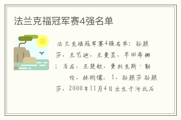 法兰克福冠军赛4强名单