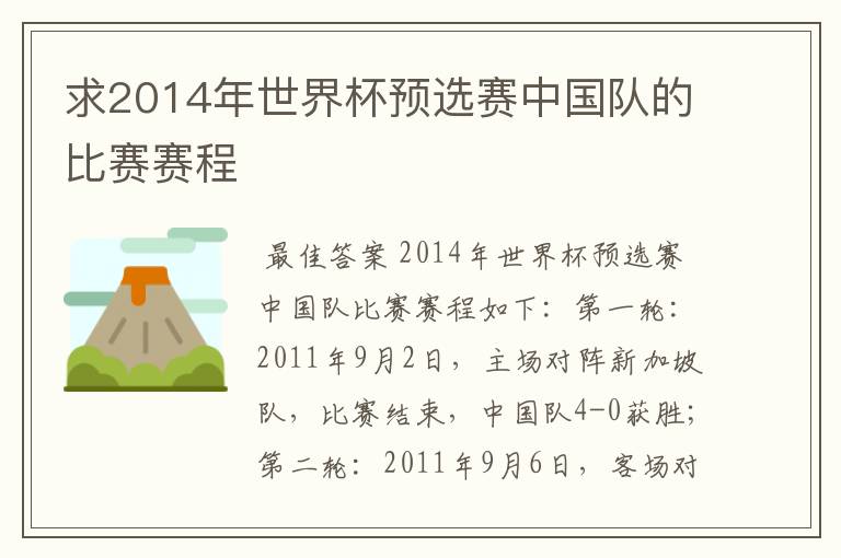 求2014年世界杯预选赛中国队的比赛赛程