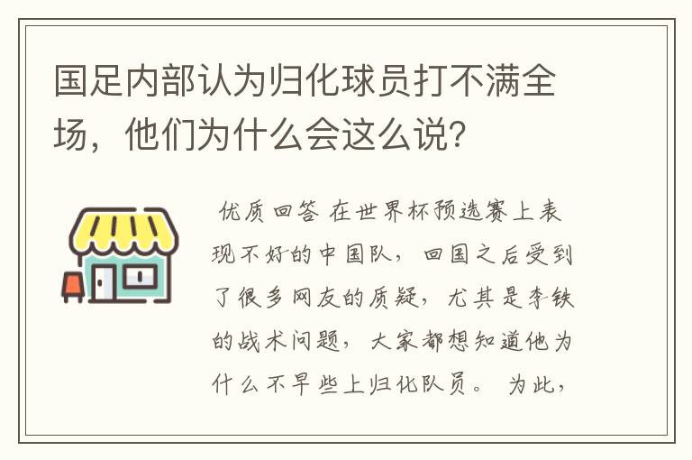 国足内部认为归化球员打不满全场，他们为什么会这么说？