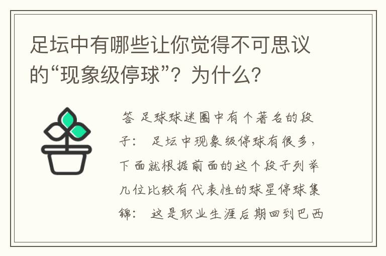 足坛中有哪些让你觉得不可思议的“现象级停球”？为什么？