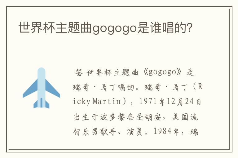 世界杯主题曲gogogo是谁唱的？