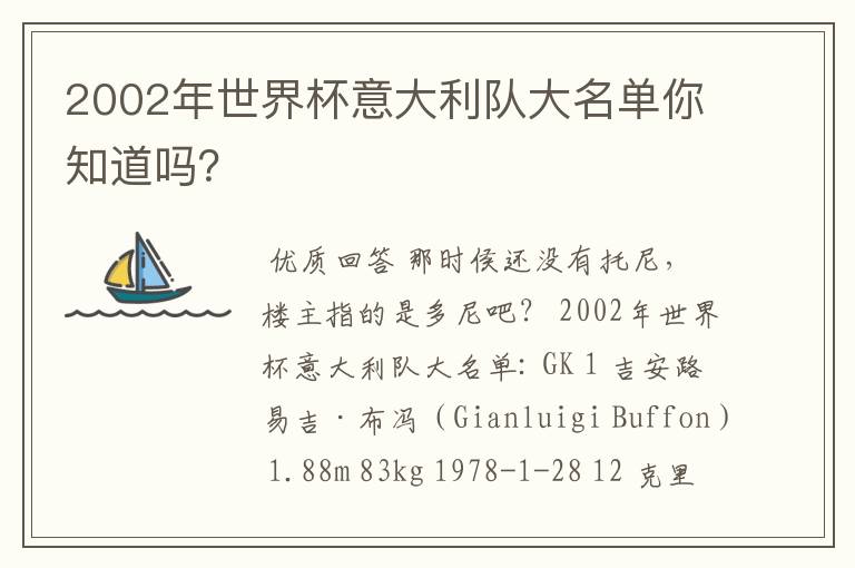 2002年世界杯意大利队大名单你知道吗？