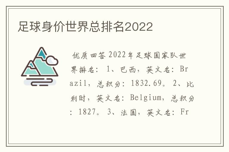 足球身价世界总排名2022