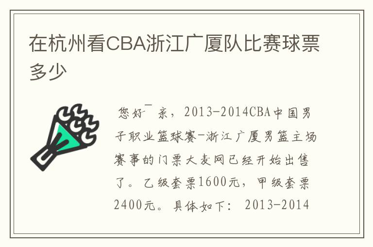 在杭州看CBA浙江广厦队比赛球票多少