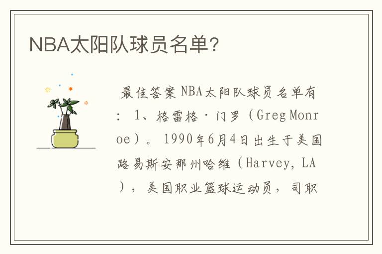 NBA太阳队球员名单?