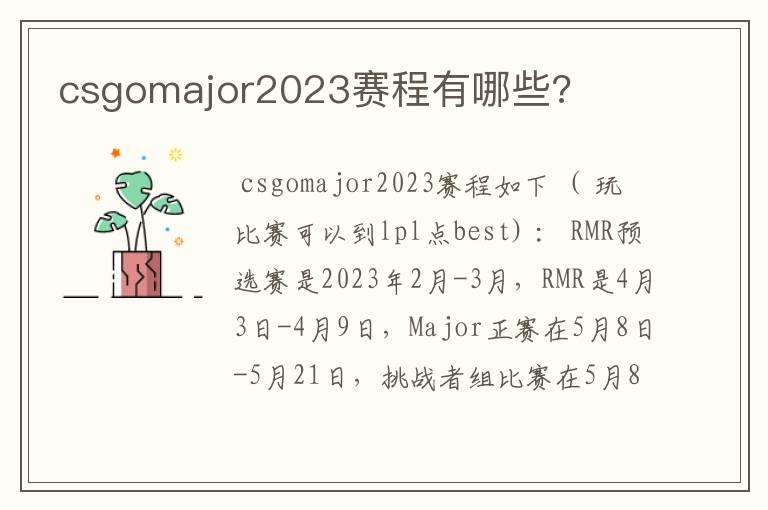 csgomajor2023赛程有哪些?