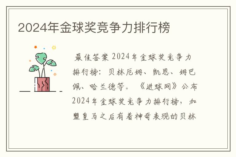 2024年金球奖竞争力排行榜