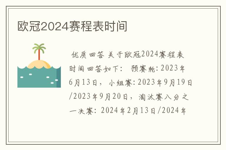 欧冠2024赛程表时间