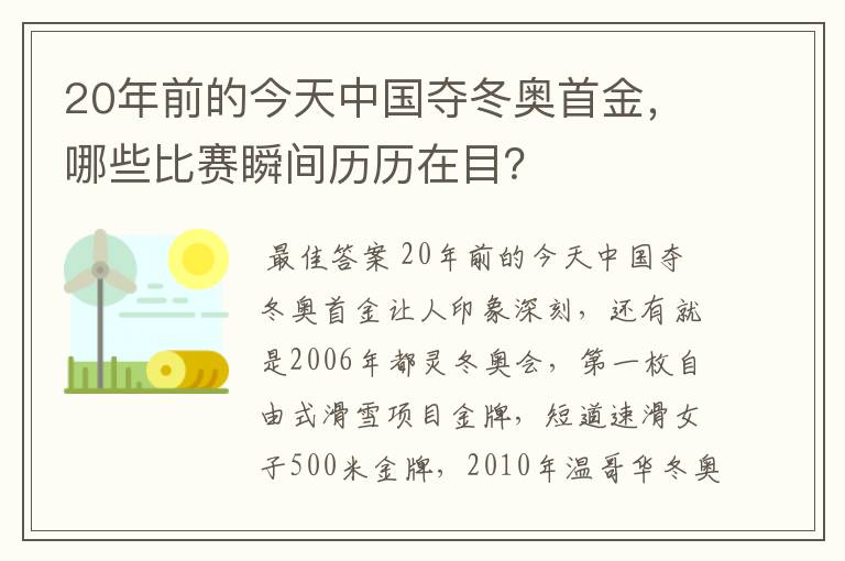 20年前的今天中国夺冬奥首金，哪些比赛瞬间历历在目？