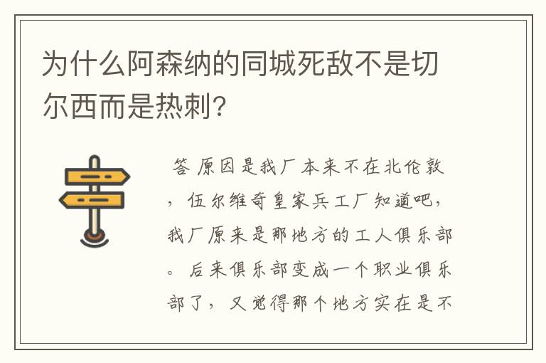 为什么阿森纳的同城死敌不是切尔西而是热刺?