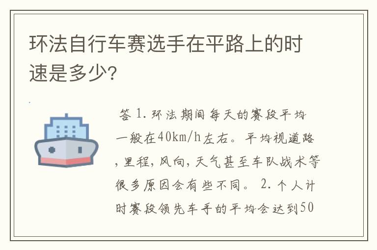 环法自行车赛选手在平路上的时速是多少?