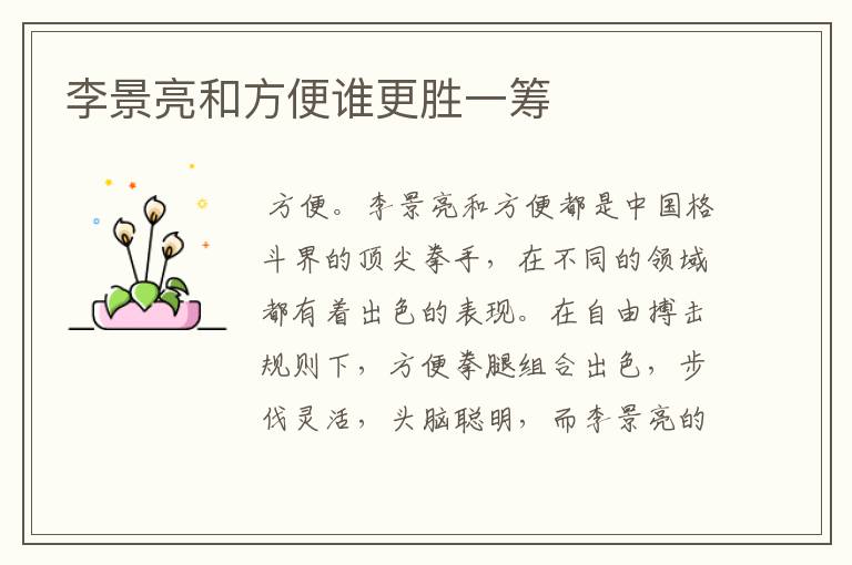 李景亮和方便谁更胜一筹