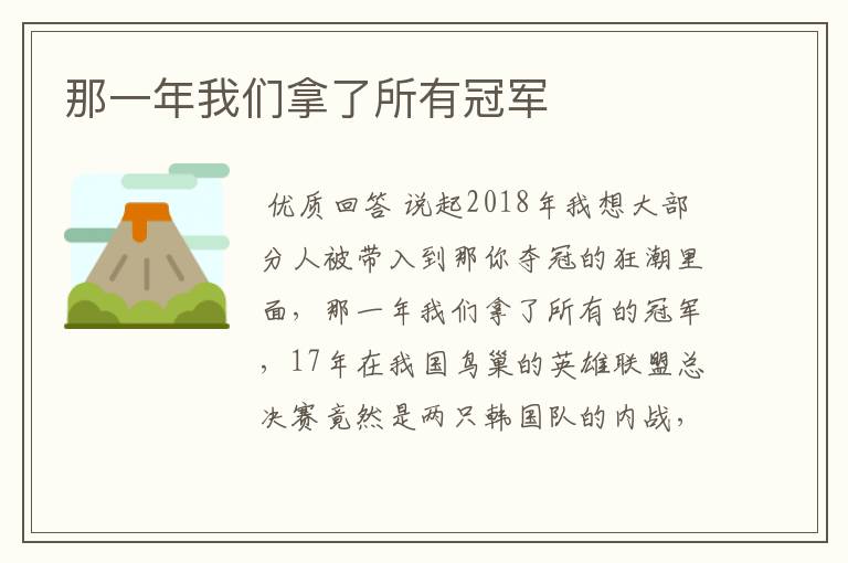 那一年我们拿了所有冠军