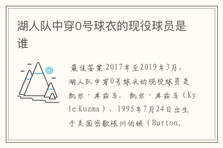 湖人队中穿0号球衣的现役球员是谁