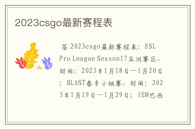 2023csgo最新赛程表