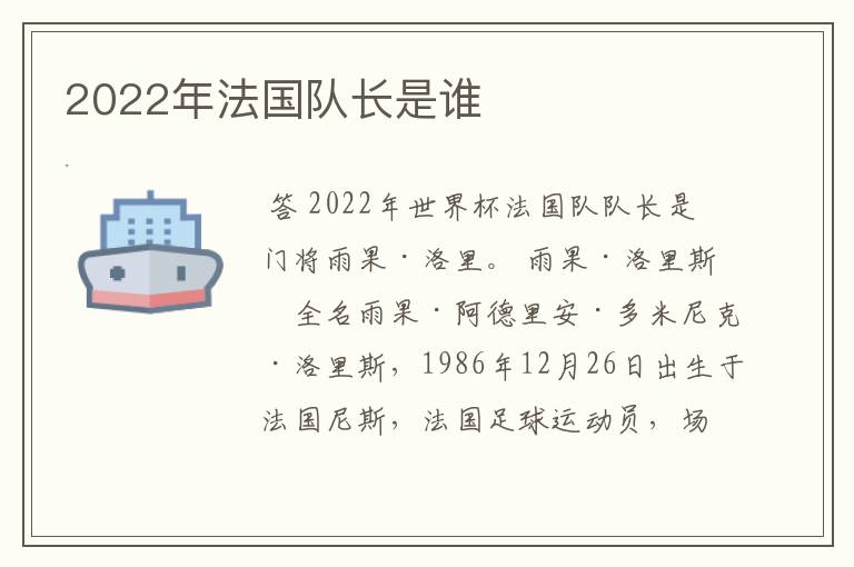 2022年法国队长是谁