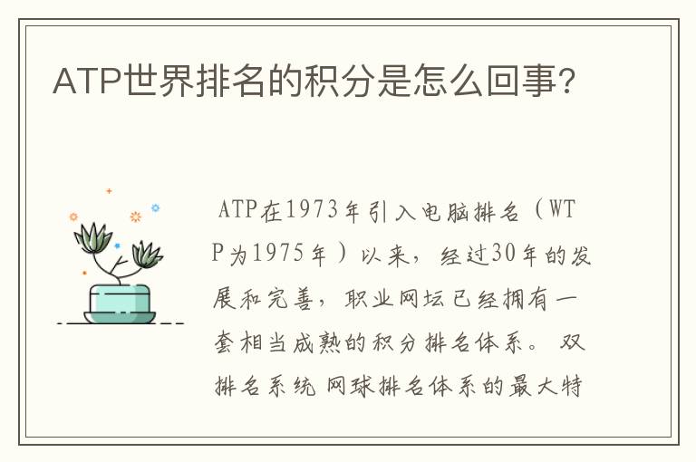 ATP世界排名的积分是怎么回事?