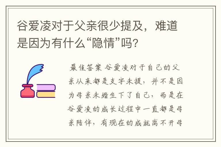 谷爱凌对于父亲很少提及，难道是因为有什么“隐情”吗?