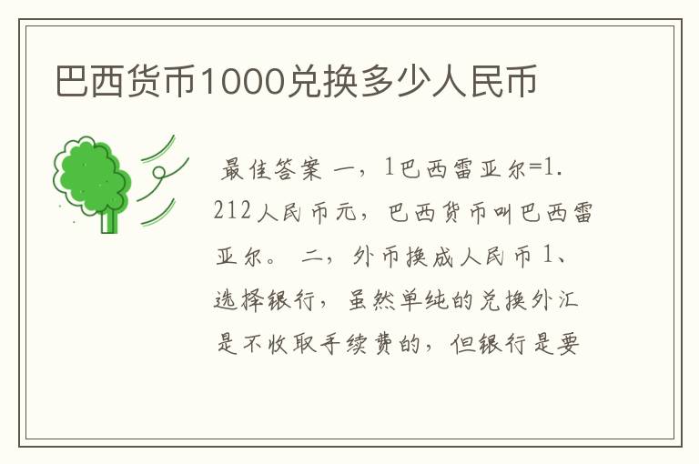 巴西货币1000兑换多少人民币