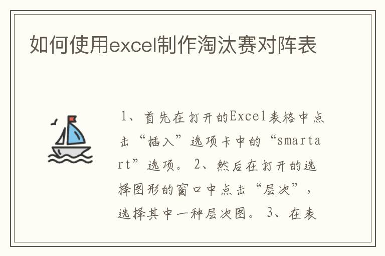 如何使用excel制作淘汰赛对阵表