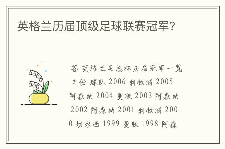 英格兰历届顶级足球联赛冠军？