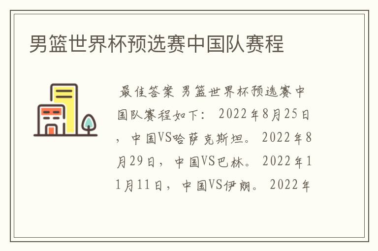 男篮世界杯预选赛中国队赛程