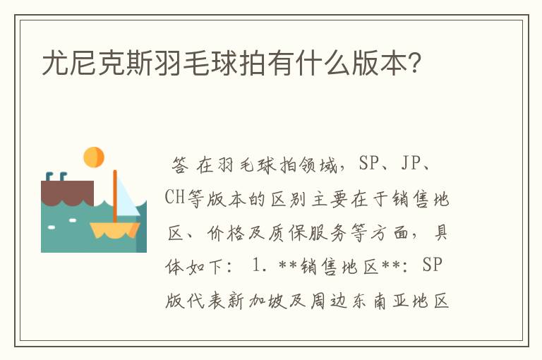 尤尼克斯羽毛球拍有什么版本？