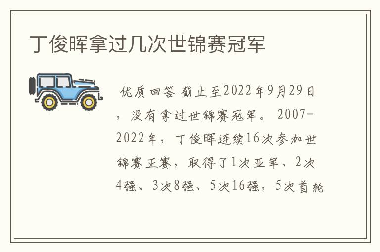 丁俊晖拿过几次世锦赛冠军