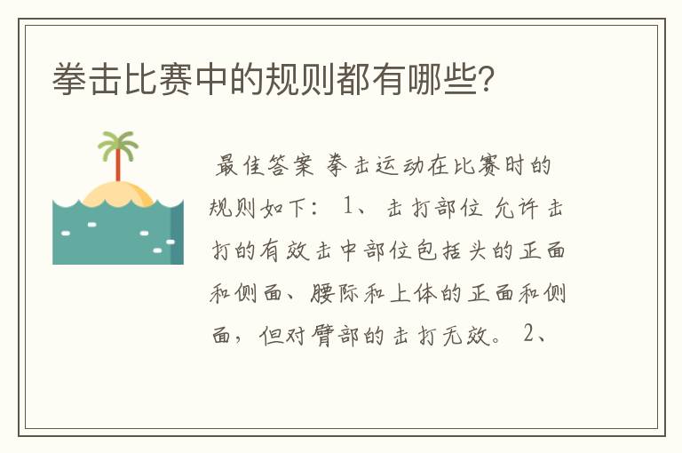 拳击比赛中的规则都有哪些？