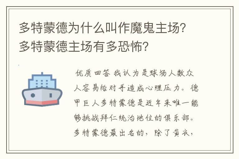 多特蒙德为什么叫作魔鬼主场？多特蒙德主场有多恐怖？