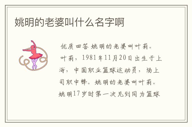 姚明的老婆叫什么名字啊